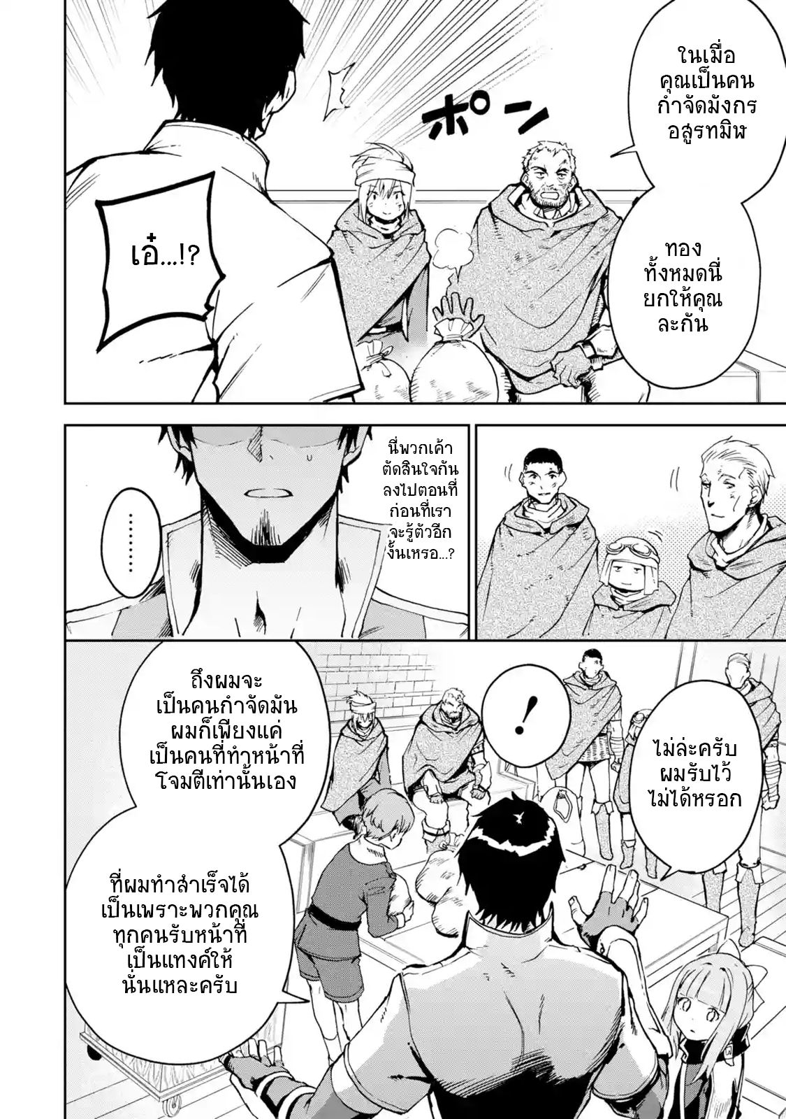 Boukensha License o Hakudatsu Sareta Ossan Dakedo, Manamusume ga Dekita no de Nonbiri Jinsei page 5
