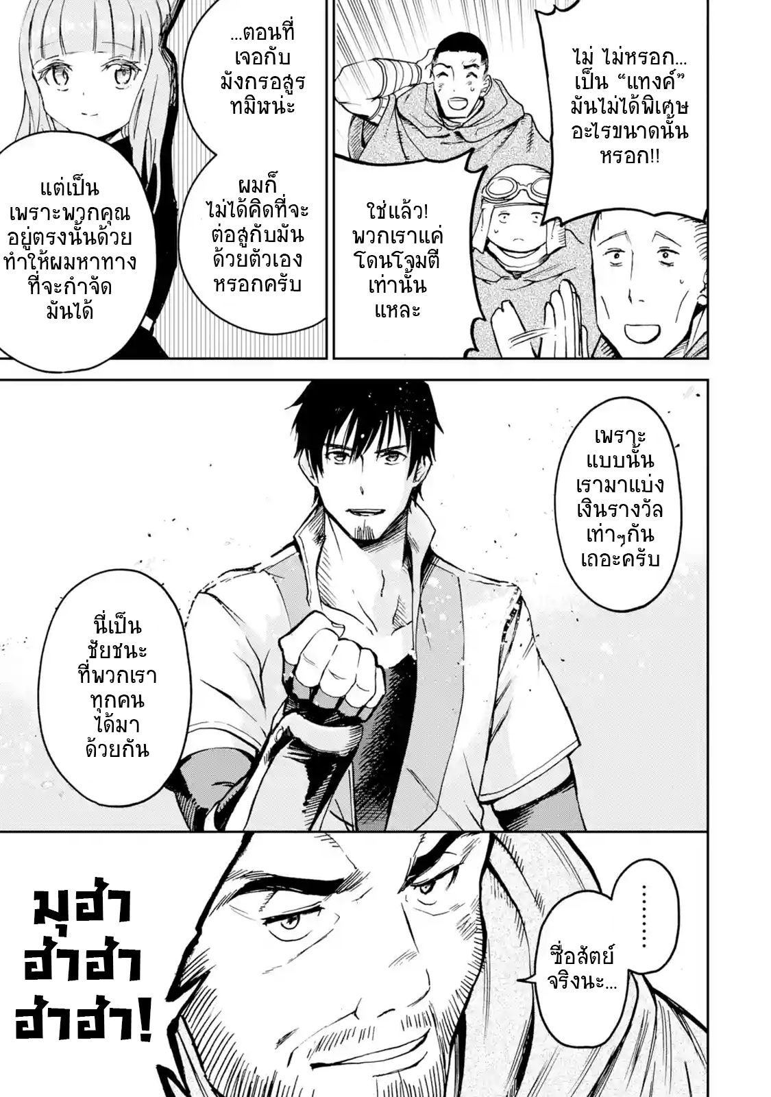 Boukensha License o Hakudatsu Sareta Ossan Dakedo, Manamusume ga Dekita no de Nonbiri Jinsei page 6