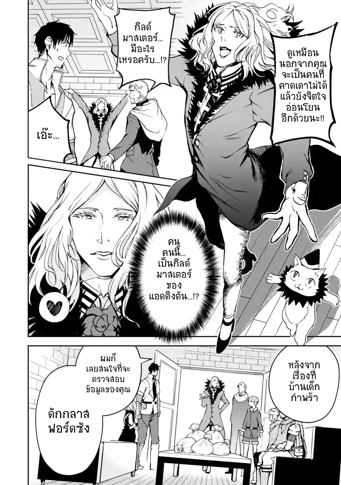 Boukensha License o Hakudatsu Sareta Ossan Dakedo, Manamusume ga Dekita no de Nonbiri Jinsei page 7