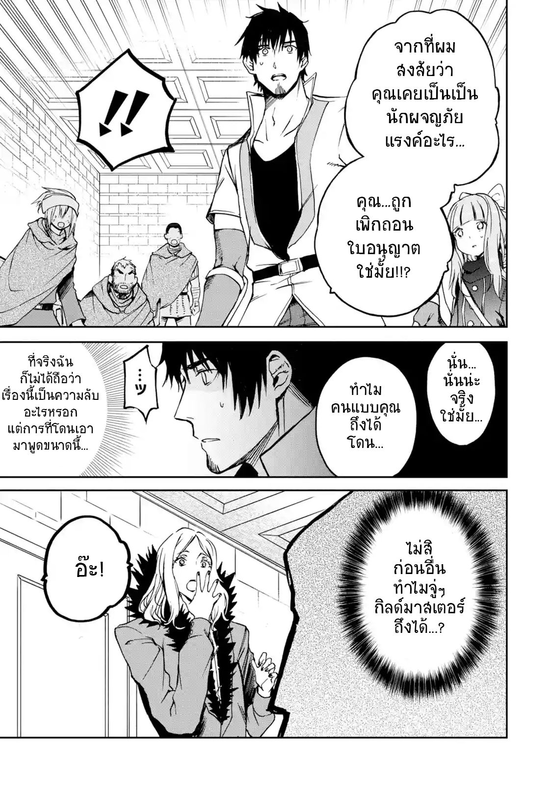 Boukensha License o Hakudatsu Sareta Ossan Dakedo, Manamusume ga Dekita no de Nonbiri Jinsei page 8