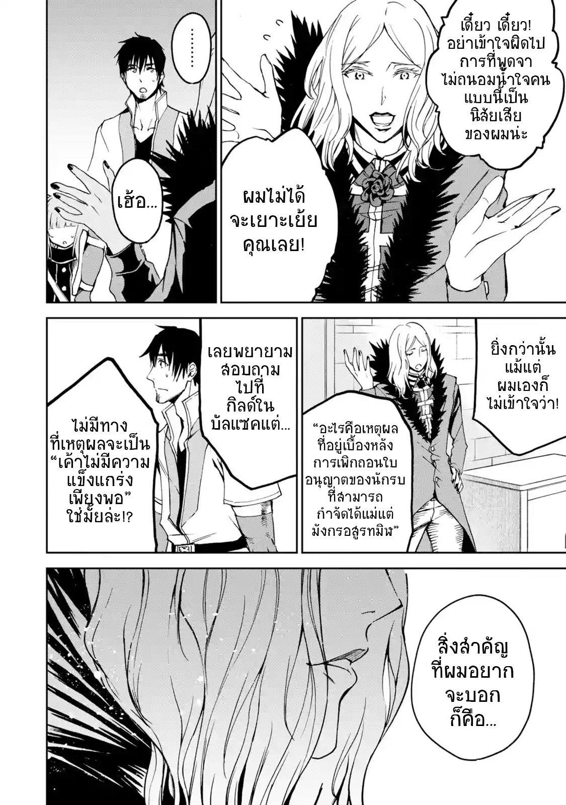 Boukensha License o Hakudatsu Sareta Ossan Dakedo, Manamusume ga Dekita no de Nonbiri Jinsei page 9