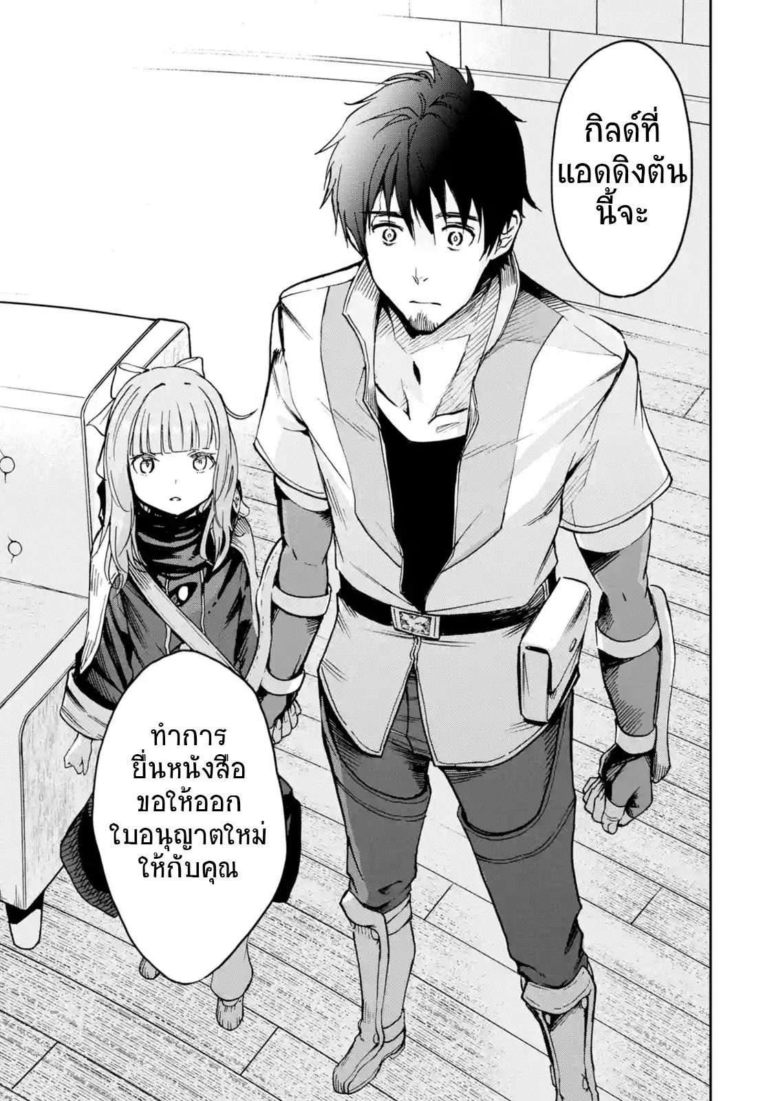 Boukensha License o Hakudatsu Sareta Ossan Dakedo, Manamusume ga Dekita no de Nonbiri Jinsei page 10