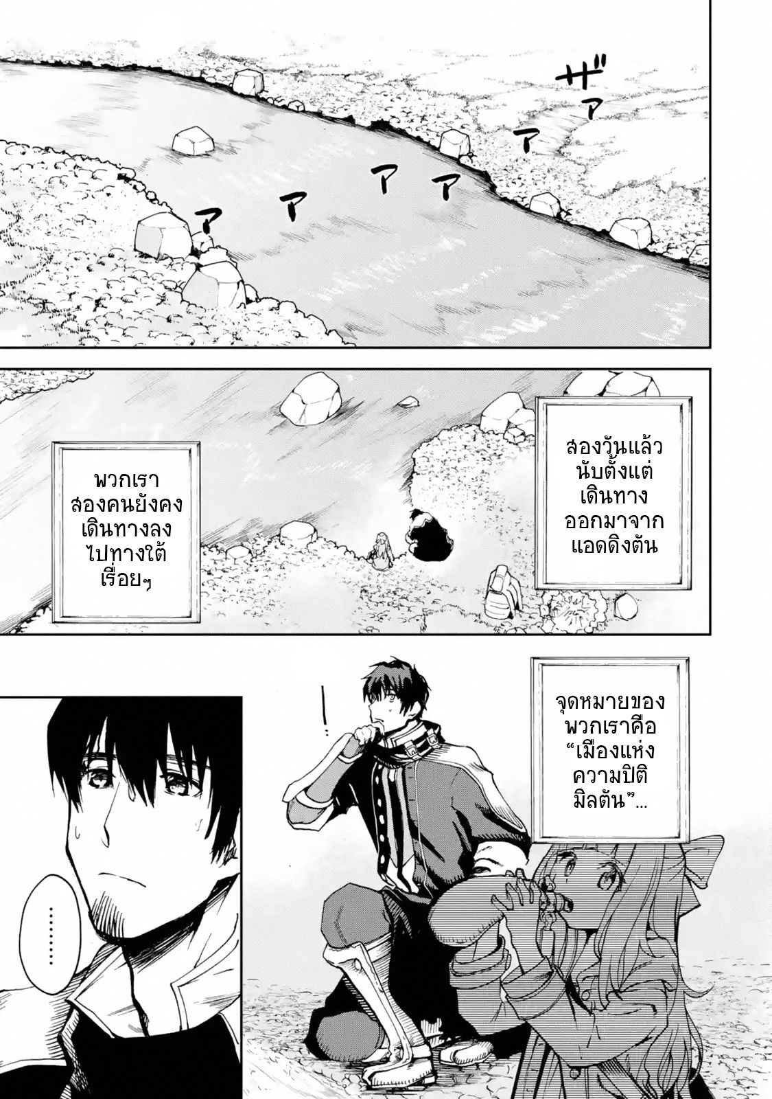 Boukensha License o Hakudatsu Sareta Ossan Dakedo, Manamusume ga Dekita no de Nonbiri Jinsei page 2