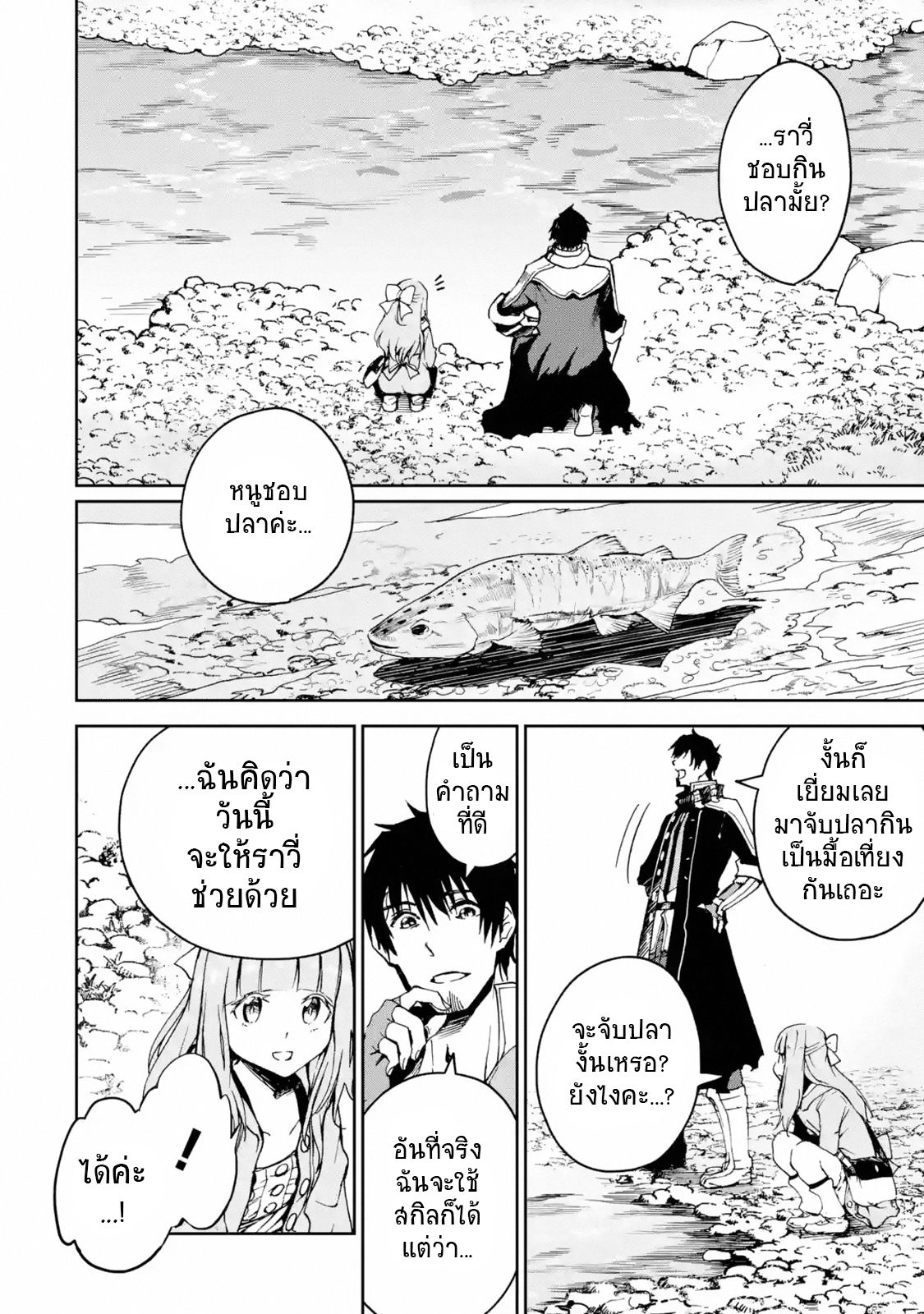 Boukensha License o Hakudatsu Sareta Ossan Dakedo, Manamusume ga Dekita no de Nonbiri Jinsei page 3