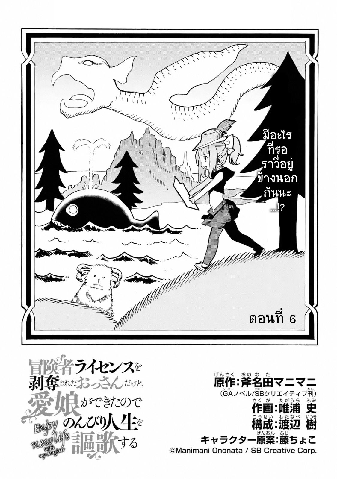 Boukensha License o Hakudatsu Sareta Ossan Dakedo, Manamusume ga Dekita no de Nonbiri Jinsei page 4