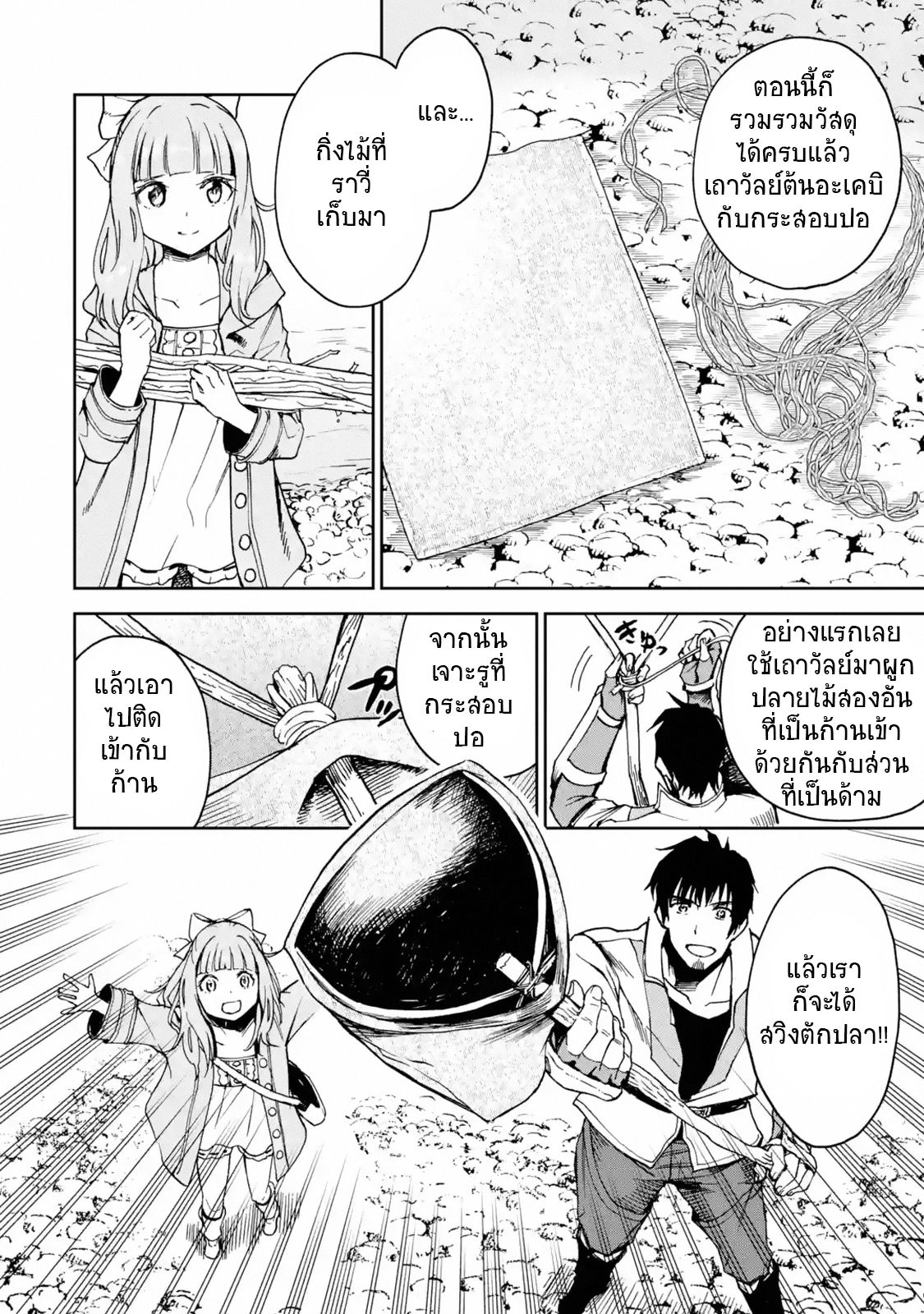 Boukensha License o Hakudatsu Sareta Ossan Dakedo, Manamusume ga Dekita no de Nonbiri Jinsei page 5