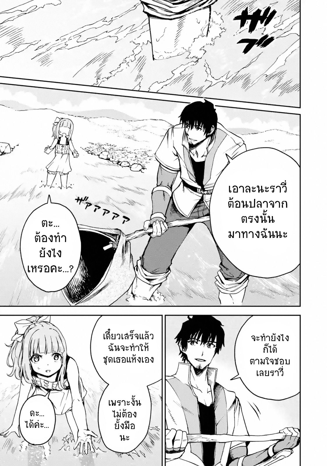 Boukensha License o Hakudatsu Sareta Ossan Dakedo, Manamusume ga Dekita no de Nonbiri Jinsei page 6