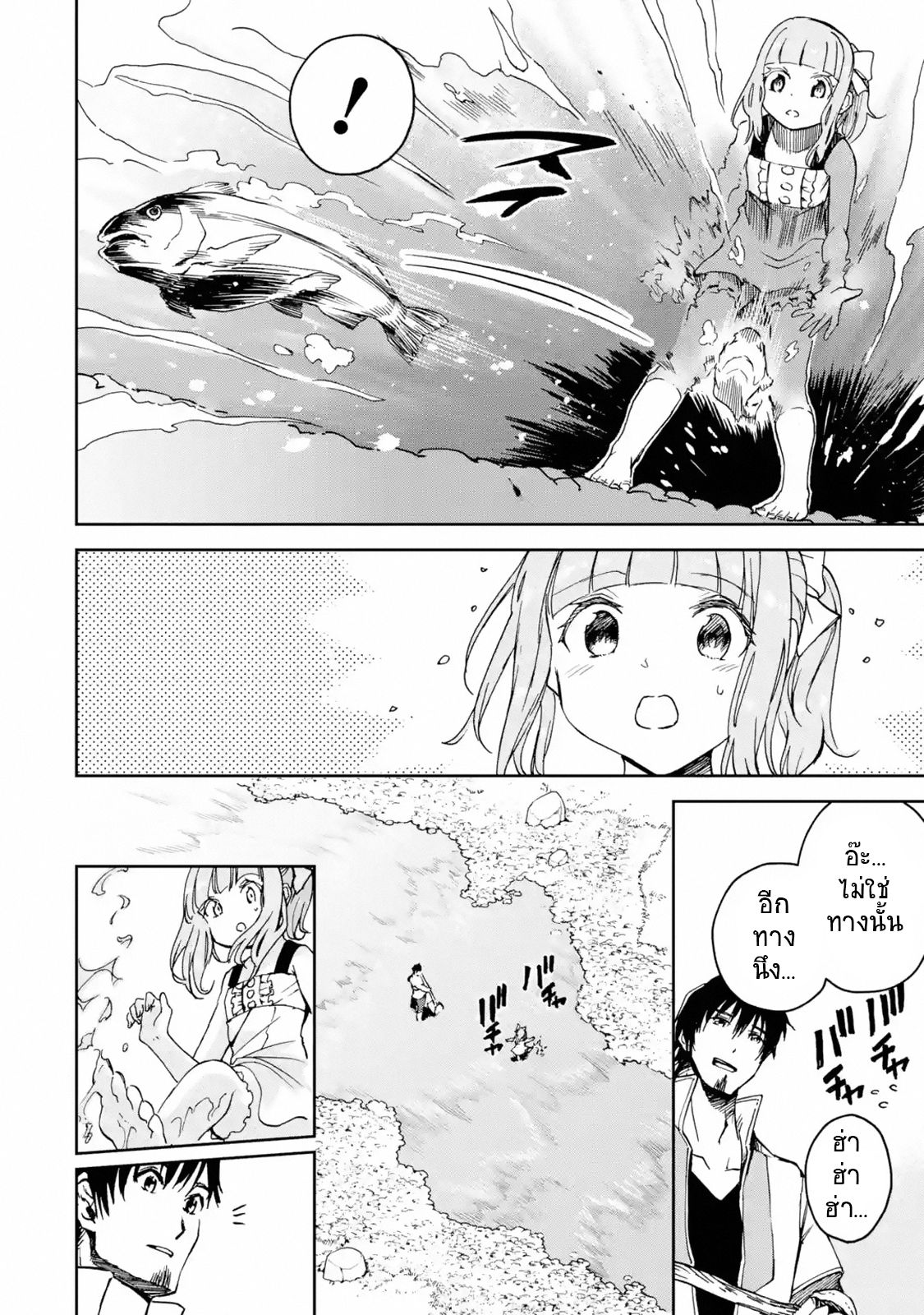 Boukensha License o Hakudatsu Sareta Ossan Dakedo, Manamusume ga Dekita no de Nonbiri Jinsei page 7