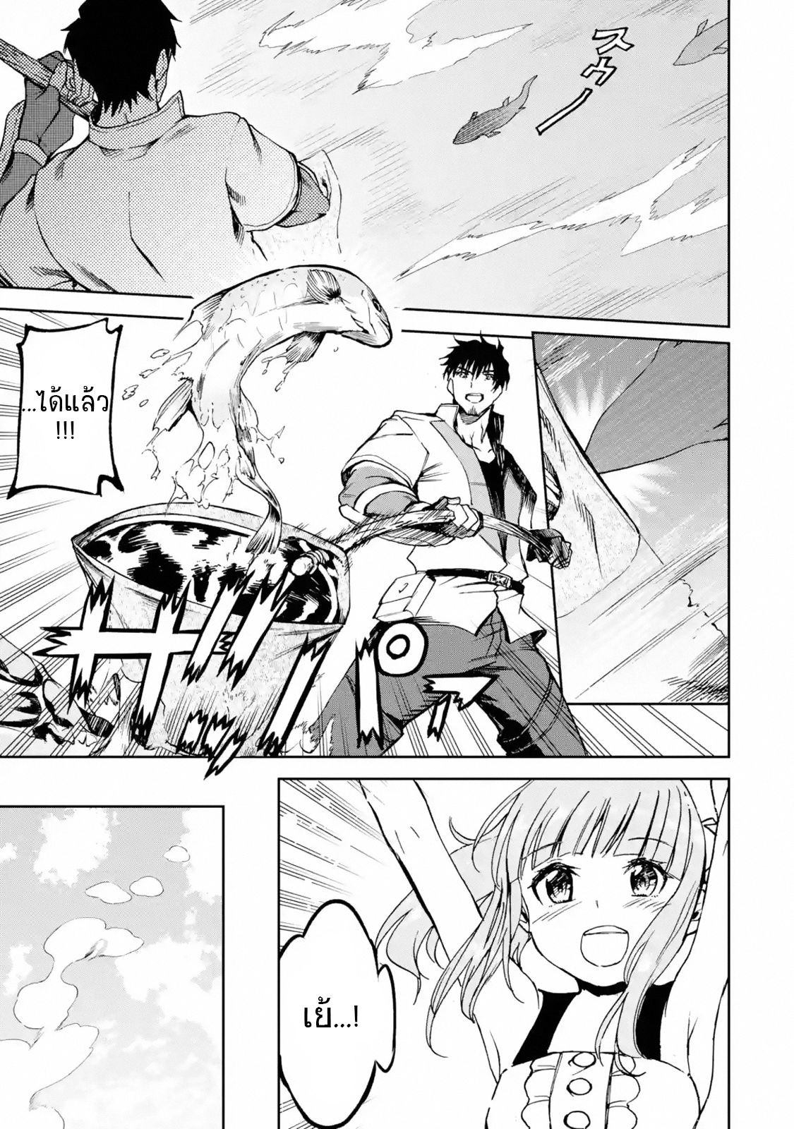 Boukensha License o Hakudatsu Sareta Ossan Dakedo, Manamusume ga Dekita no de Nonbiri Jinsei page 8