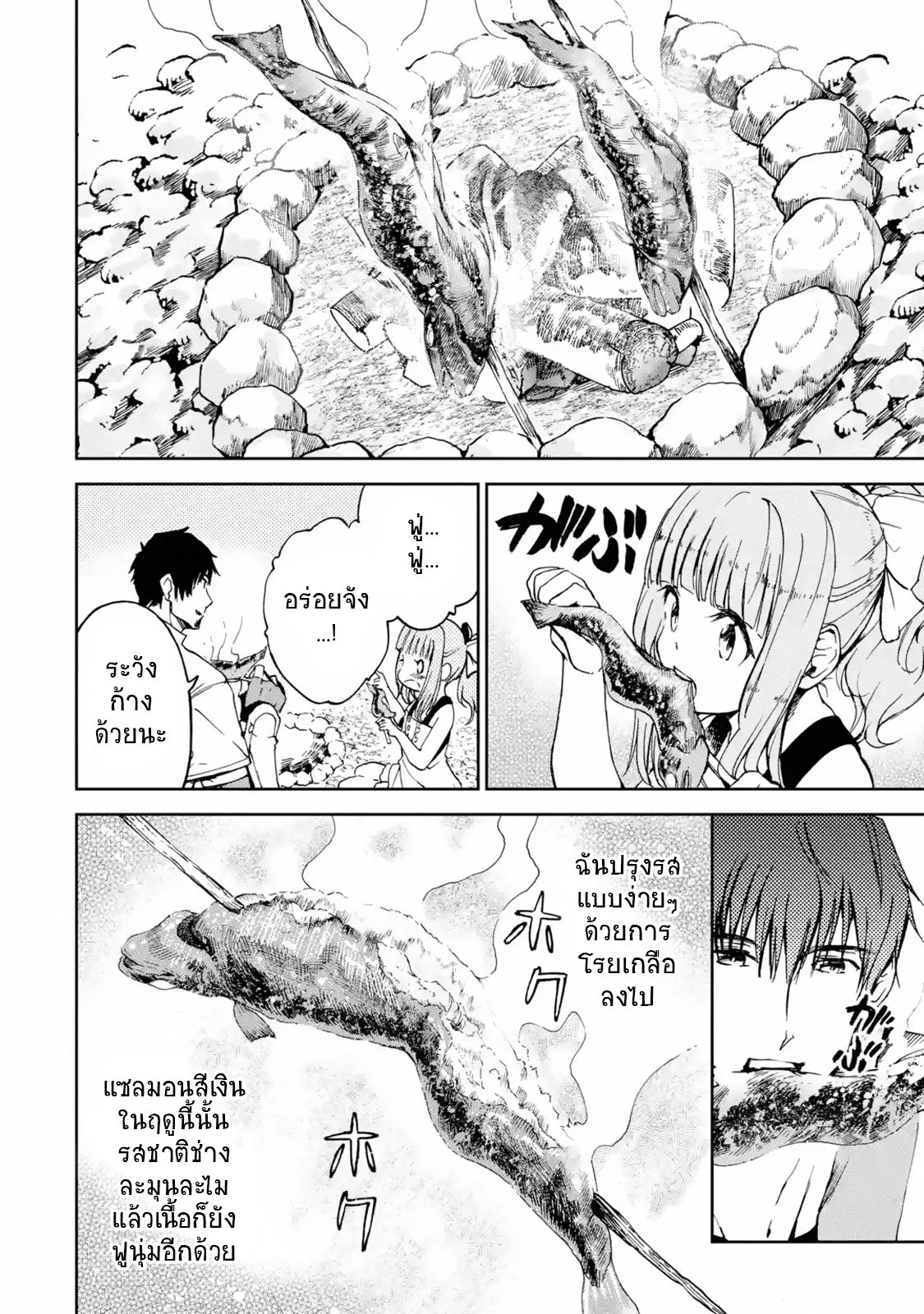 Boukensha License o Hakudatsu Sareta Ossan Dakedo, Manamusume ga Dekita no de Nonbiri Jinsei page 9