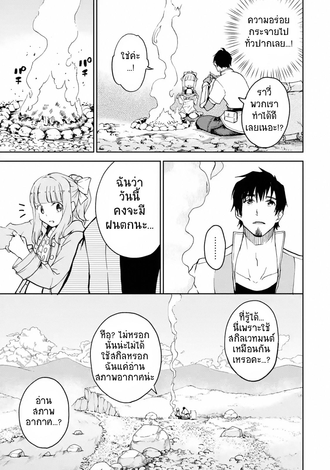 Boukensha License o Hakudatsu Sareta Ossan Dakedo, Manamusume ga Dekita no de Nonbiri Jinsei page 10