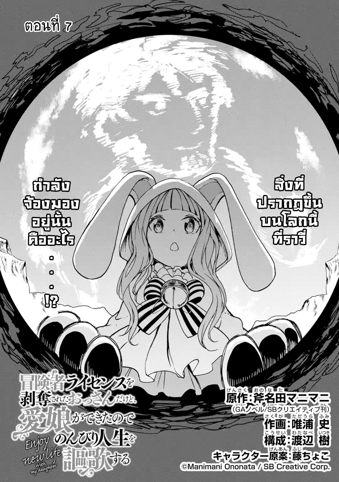 Boukensha License o Hakudatsu Sareta Ossan Dakedo, Manamusume ga Dekita no de Nonbiri Jinsei page 2