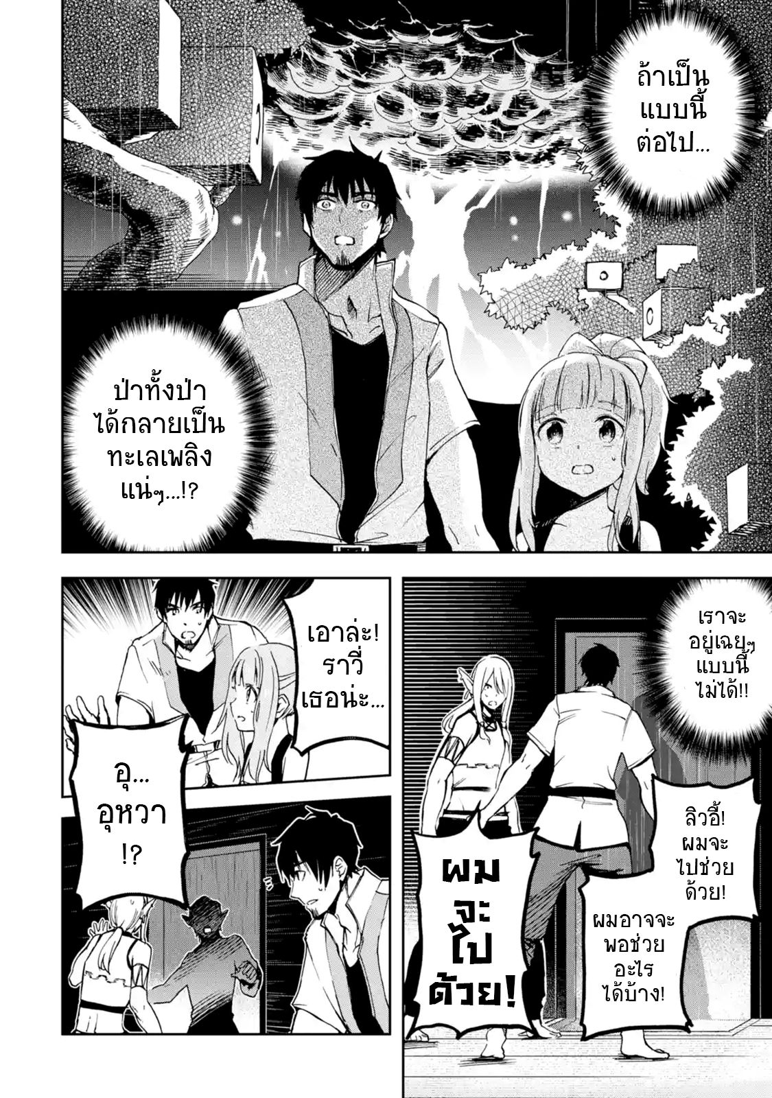 Boukensha License o Hakudatsu Sareta Ossan Dakedo, Manamusume ga Dekita no de Nonbiri Jinsei page 3