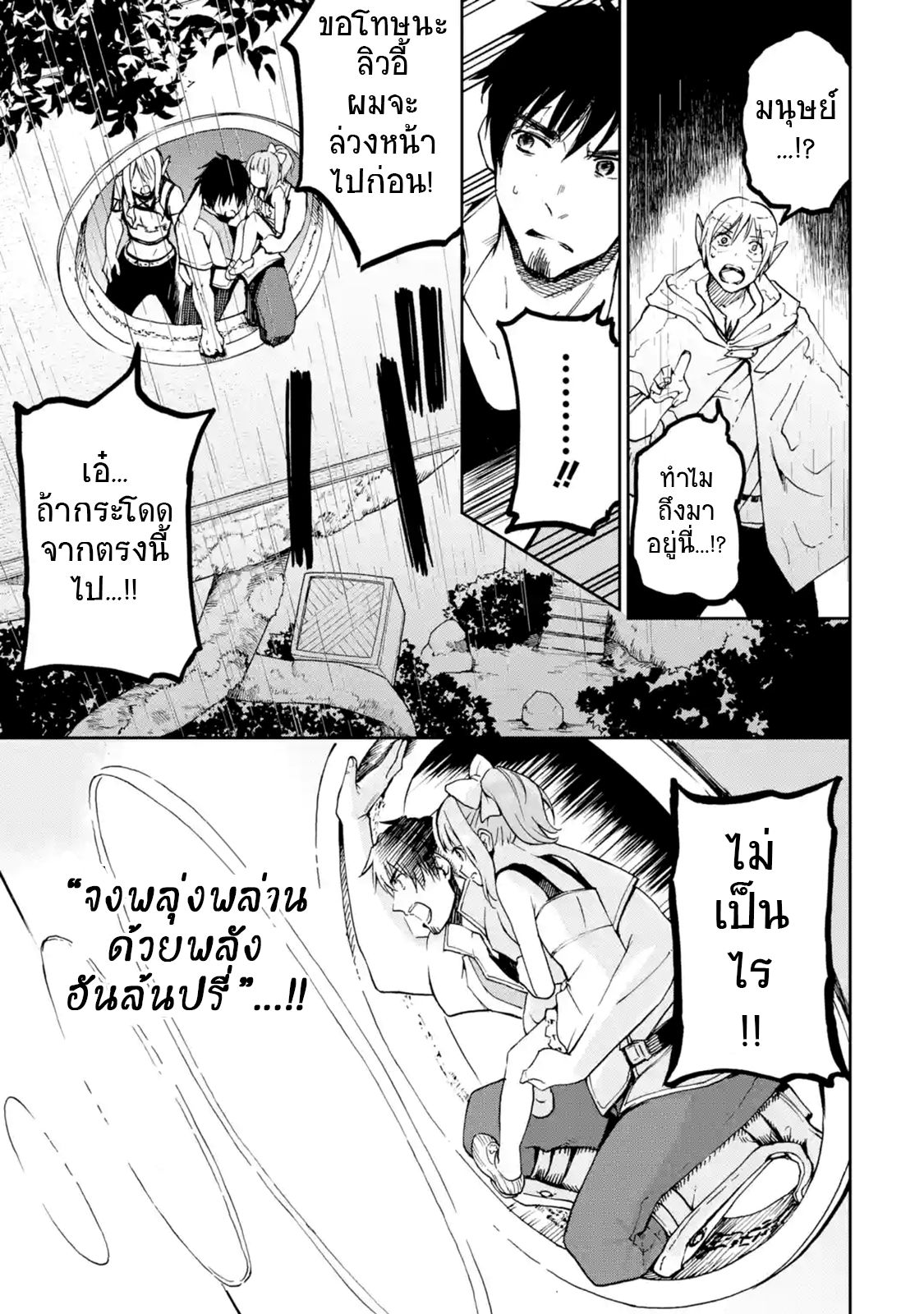 Boukensha License o Hakudatsu Sareta Ossan Dakedo, Manamusume ga Dekita no de Nonbiri Jinsei page 4