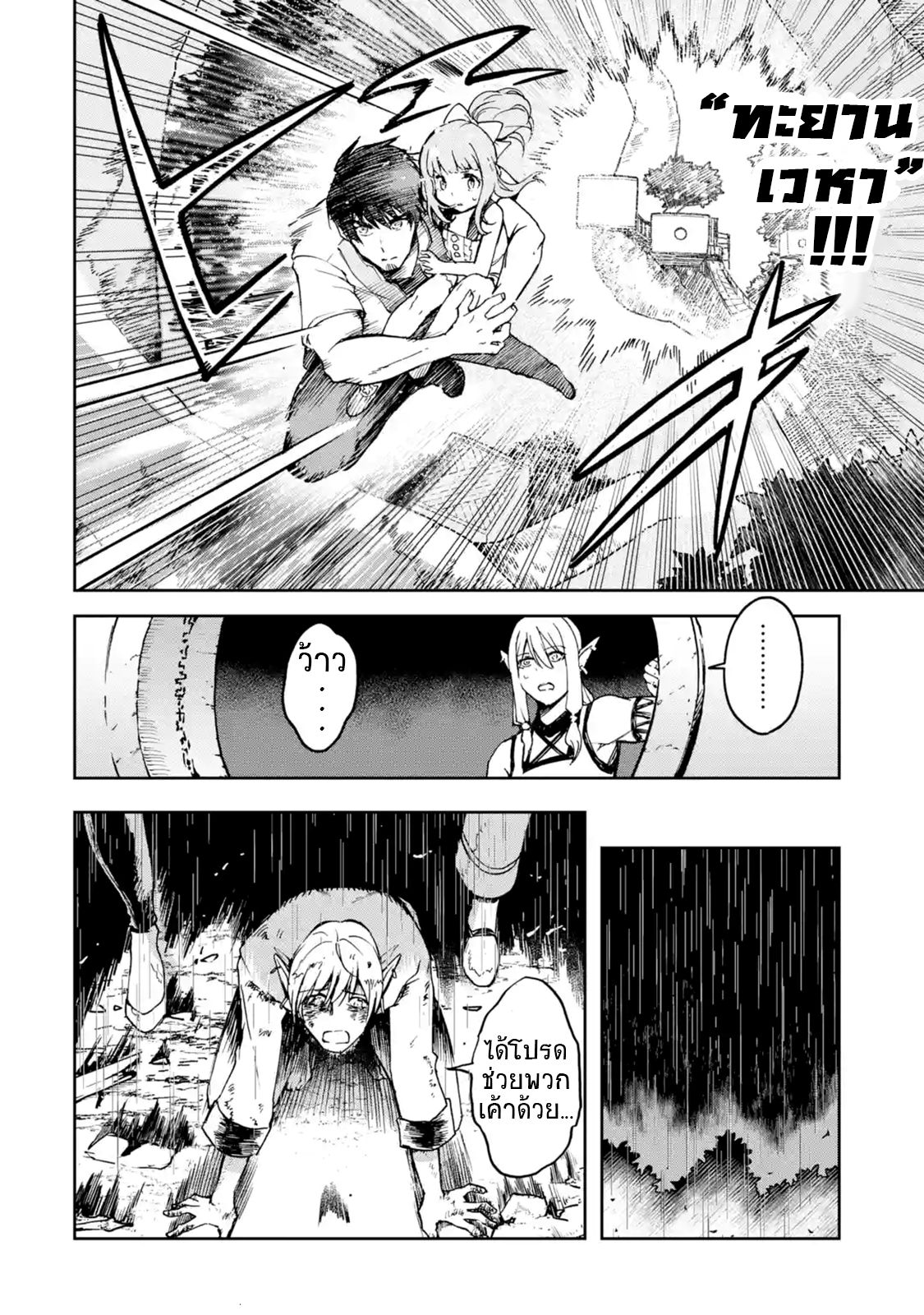 Boukensha License o Hakudatsu Sareta Ossan Dakedo, Manamusume ga Dekita no de Nonbiri Jinsei page 5
