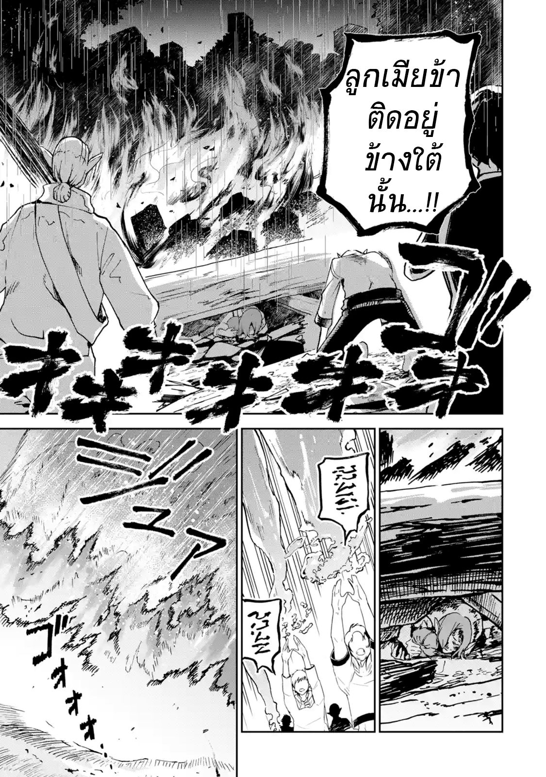 Boukensha License o Hakudatsu Sareta Ossan Dakedo, Manamusume ga Dekita no de Nonbiri Jinsei page 6