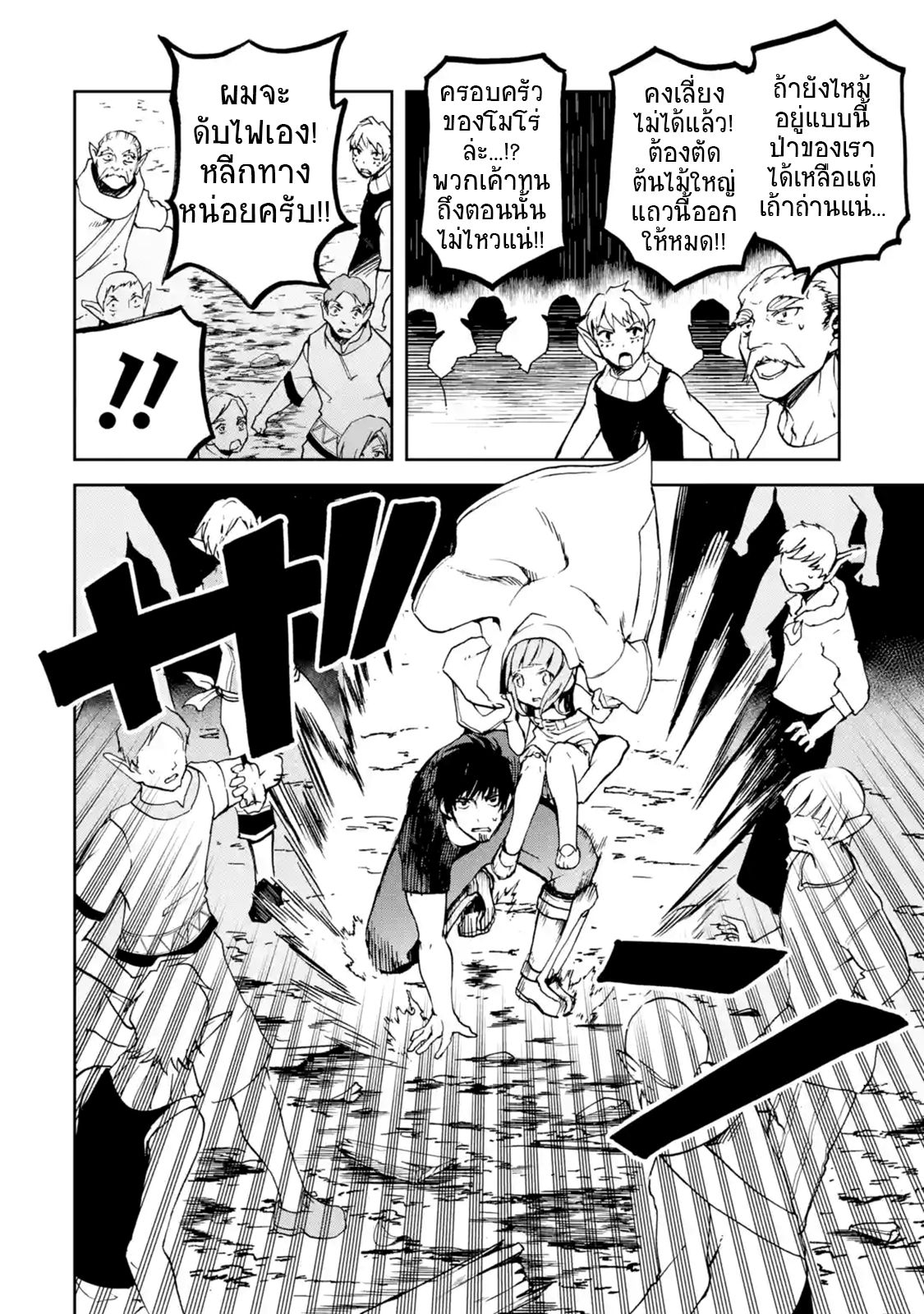 Boukensha License o Hakudatsu Sareta Ossan Dakedo, Manamusume ga Dekita no de Nonbiri Jinsei page 7