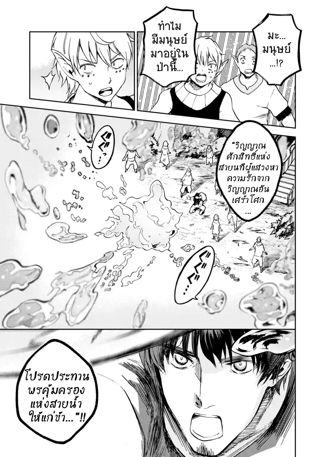 Boukensha License o Hakudatsu Sareta Ossan Dakedo, Manamusume ga Dekita no de Nonbiri Jinsei page 8