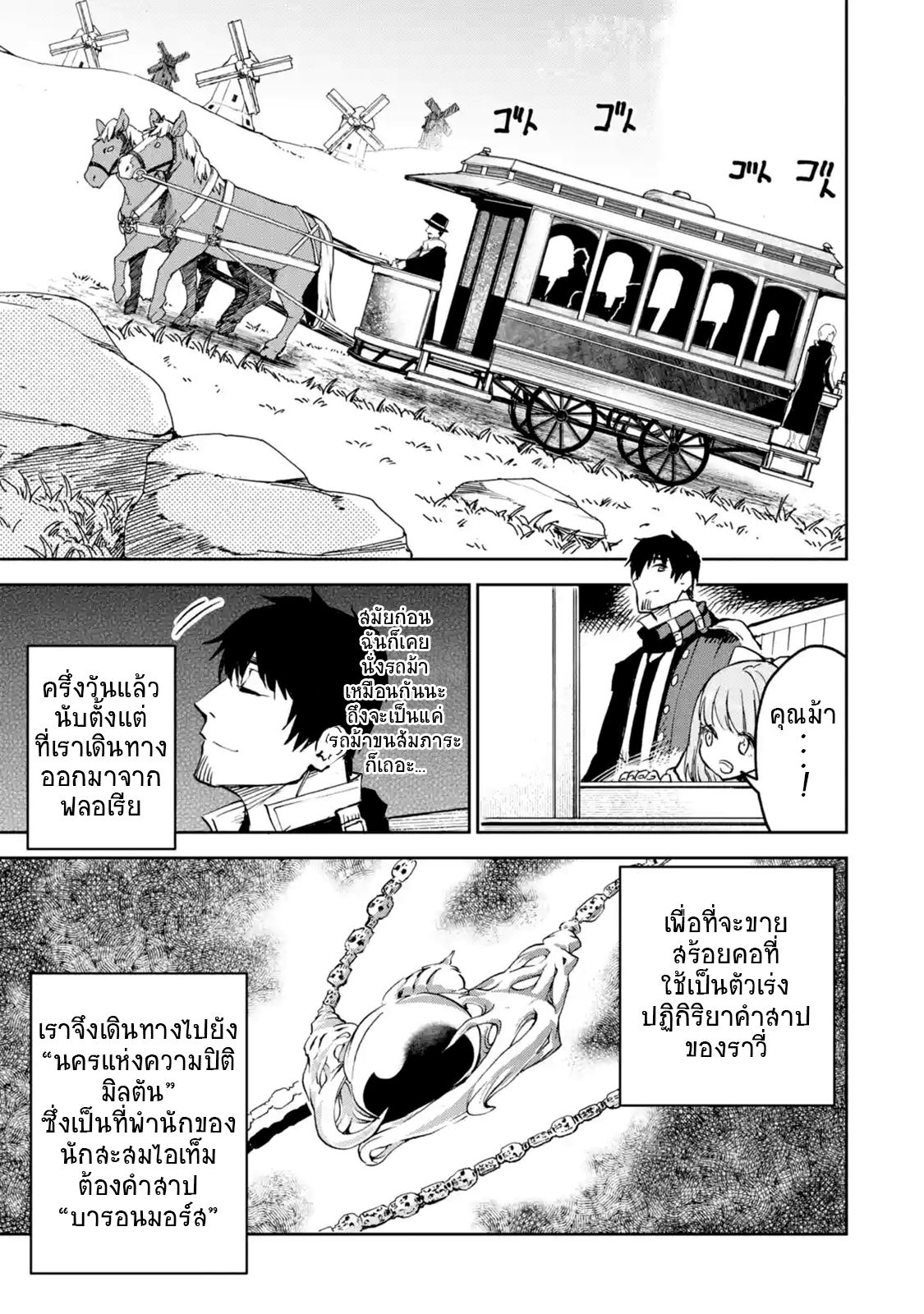Boukensha License o Hakudatsu Sareta Ossan Dakedo, Manamusume ga Dekita no de Nonbiri Jinsei page 1