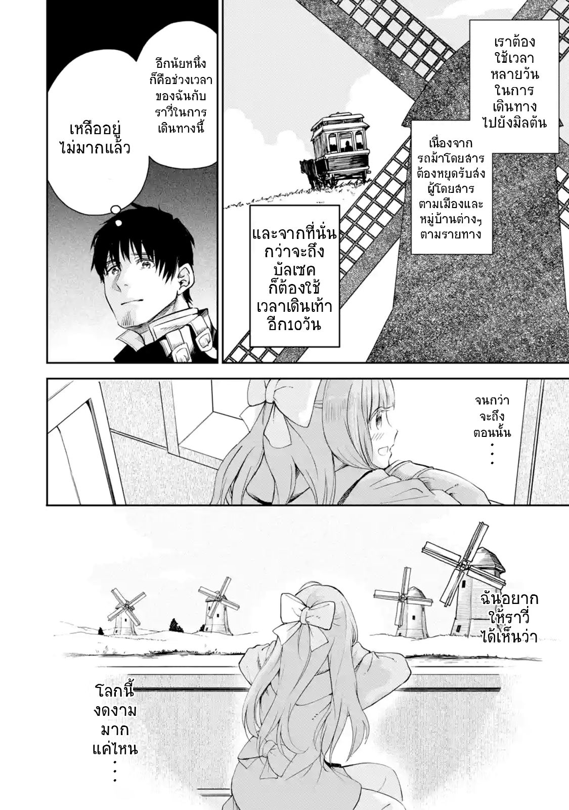 Boukensha License o Hakudatsu Sareta Ossan Dakedo, Manamusume ga Dekita no de Nonbiri Jinsei page 2
