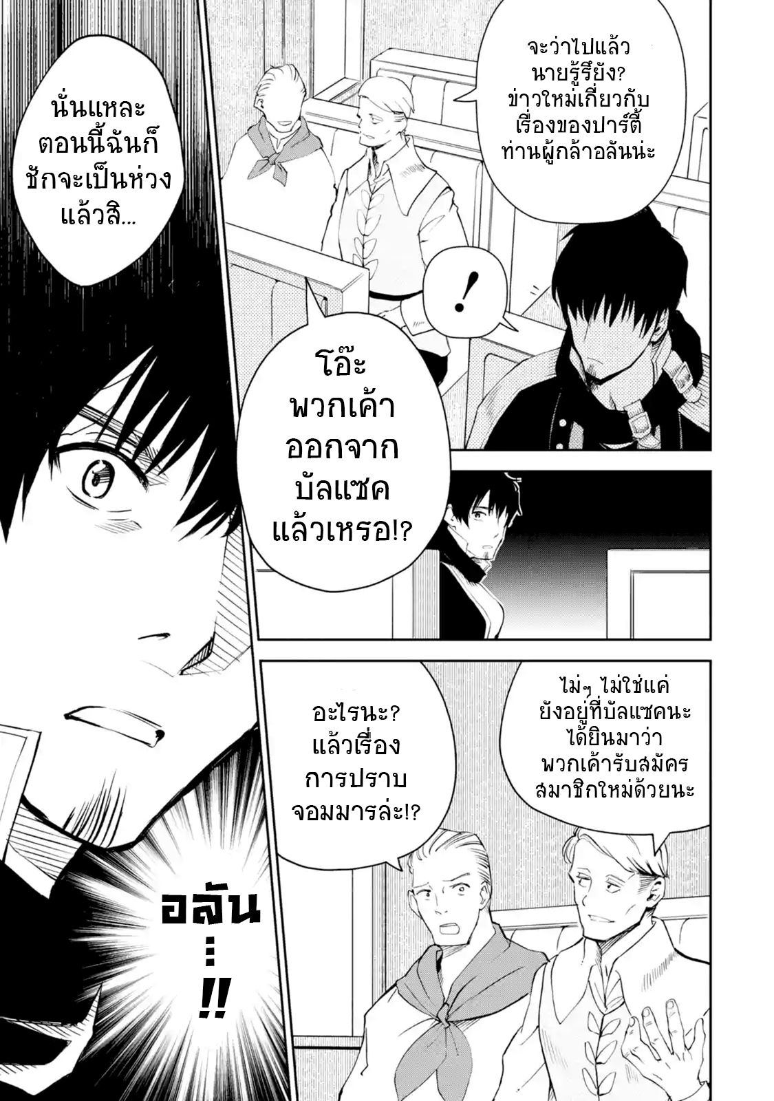Boukensha License o Hakudatsu Sareta Ossan Dakedo, Manamusume ga Dekita no de Nonbiri Jinsei page 3