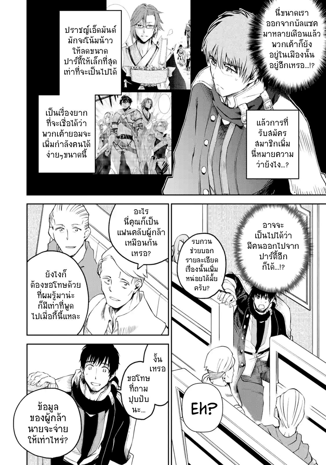 Boukensha License o Hakudatsu Sareta Ossan Dakedo, Manamusume ga Dekita no de Nonbiri Jinsei page 4