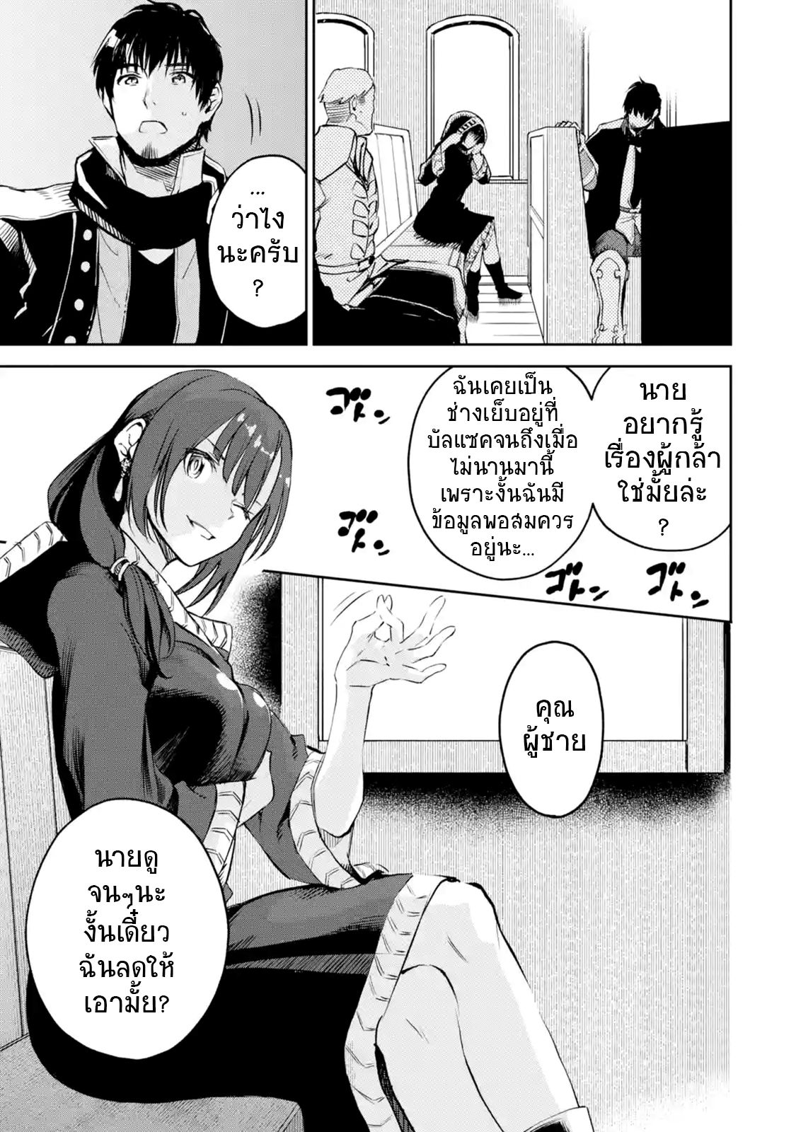 Boukensha License o Hakudatsu Sareta Ossan Dakedo, Manamusume ga Dekita no de Nonbiri Jinsei page 5
