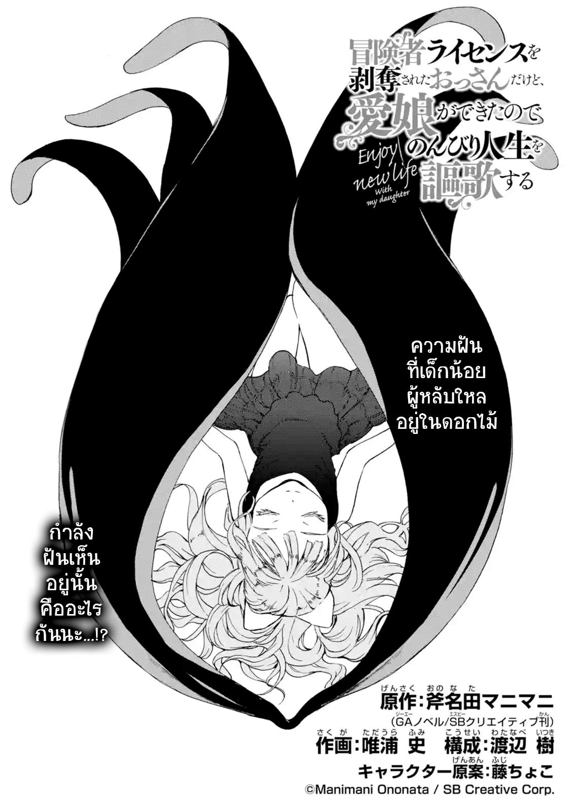 Boukensha License o Hakudatsu Sareta Ossan Dakedo, Manamusume ga Dekita no de Nonbiri Jinsei page 6