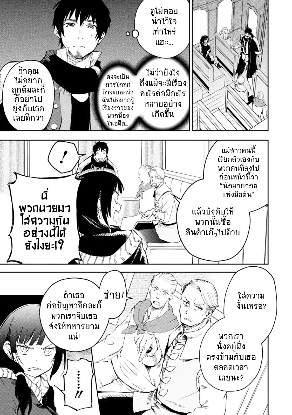 Boukensha License o Hakudatsu Sareta Ossan Dakedo, Manamusume ga Dekita no de Nonbiri Jinsei page 7