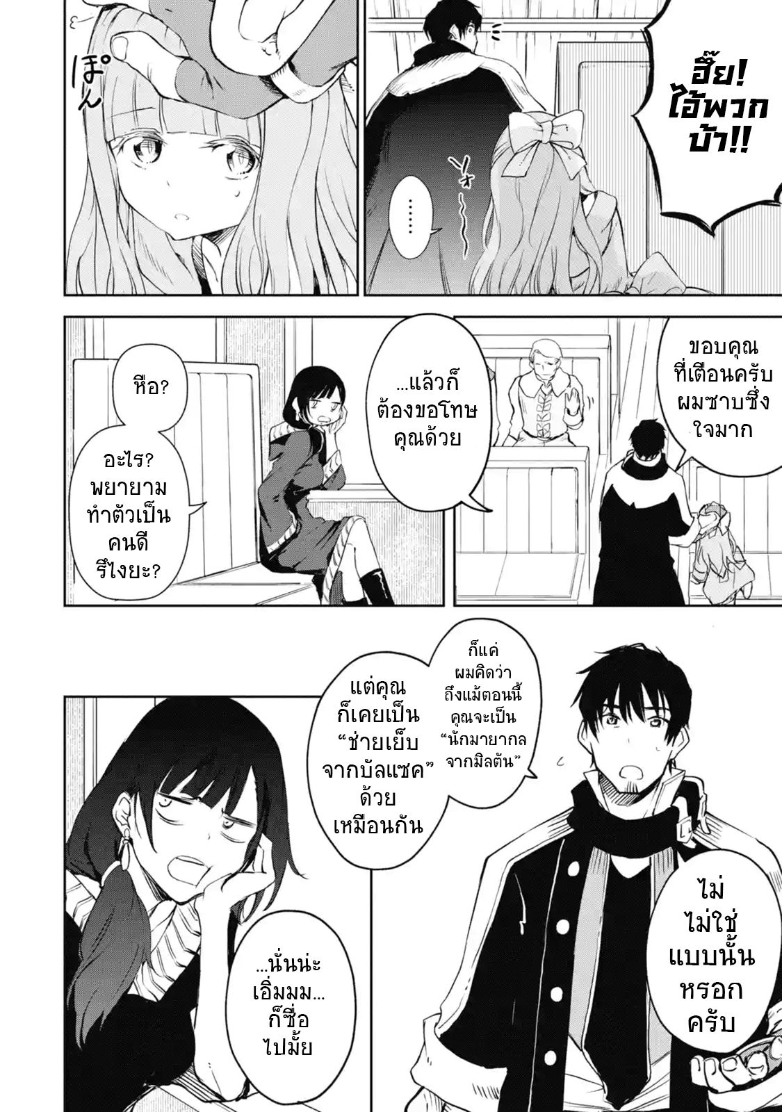 Boukensha License o Hakudatsu Sareta Ossan Dakedo, Manamusume ga Dekita no de Nonbiri Jinsei page 8