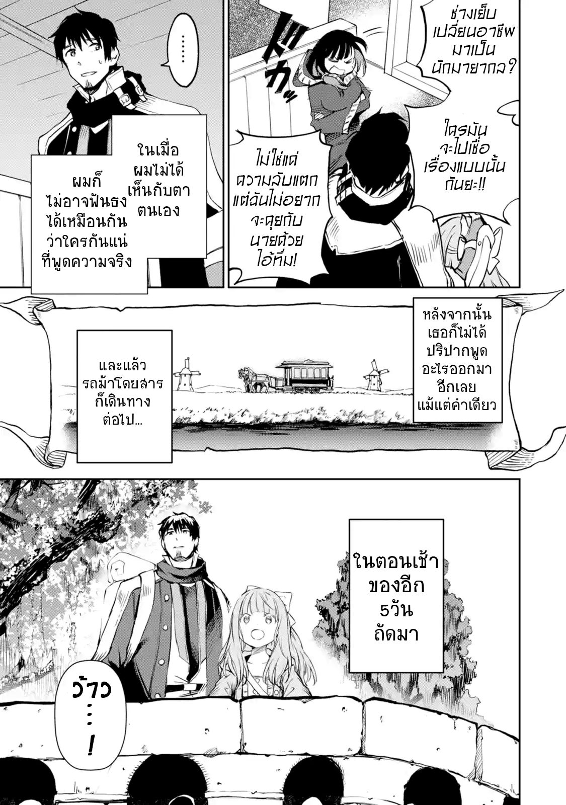 Boukensha License o Hakudatsu Sareta Ossan Dakedo, Manamusume ga Dekita no de Nonbiri Jinsei page 9