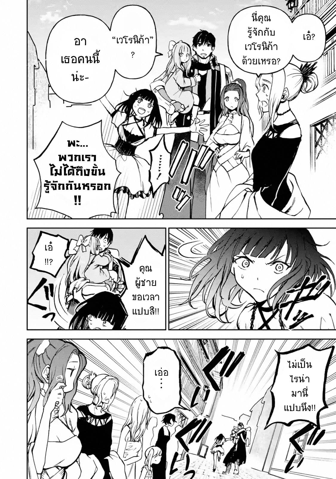 Boukensha License o Hakudatsu Sareta Ossan Dakedo, Manamusume ga Dekita no de Nonbiri Jinsei page 3