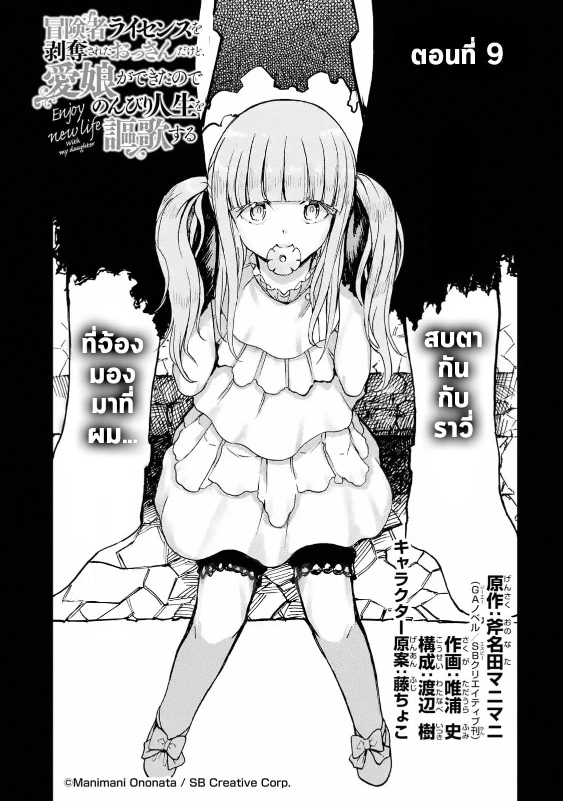 Boukensha License o Hakudatsu Sareta Ossan Dakedo, Manamusume ga Dekita no de Nonbiri Jinsei page 4