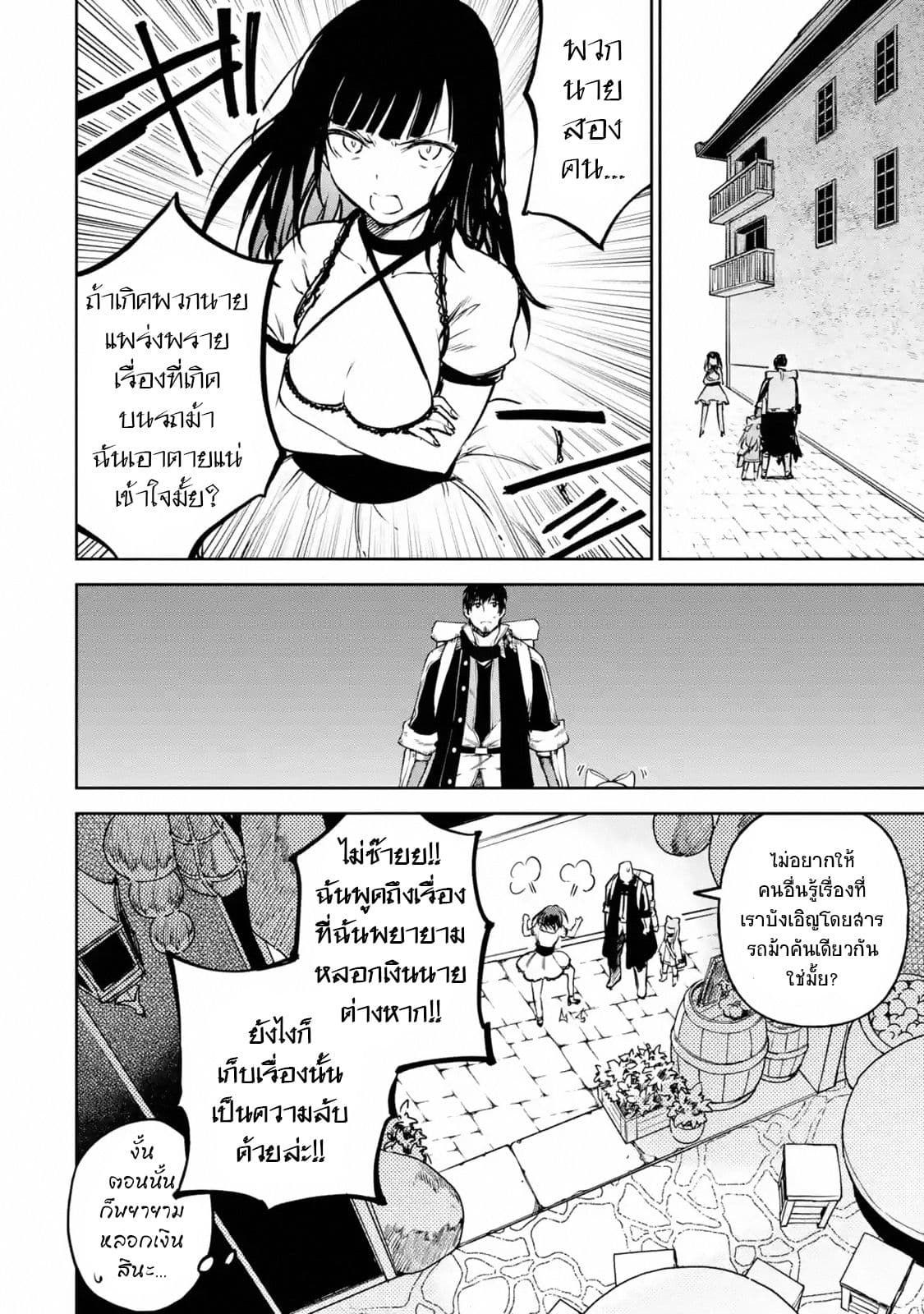 Boukensha License o Hakudatsu Sareta Ossan Dakedo, Manamusume ga Dekita no de Nonbiri Jinsei page 5
