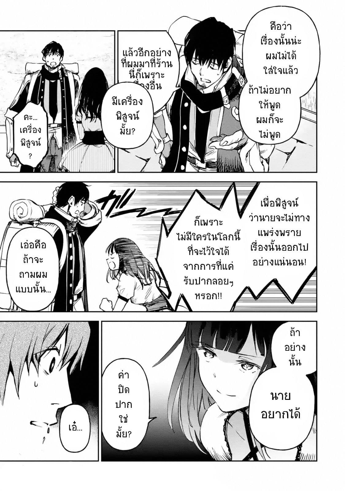 Boukensha License o Hakudatsu Sareta Ossan Dakedo, Manamusume ga Dekita no de Nonbiri Jinsei page 6