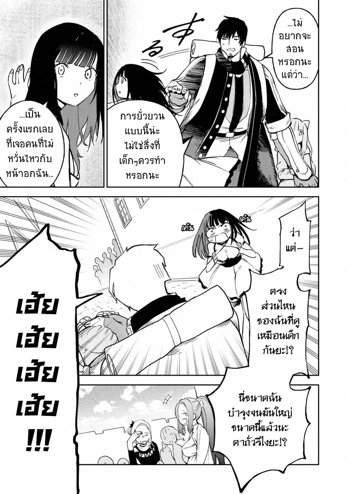 Boukensha License o Hakudatsu Sareta Ossan Dakedo, Manamusume ga Dekita no de Nonbiri Jinsei page 8