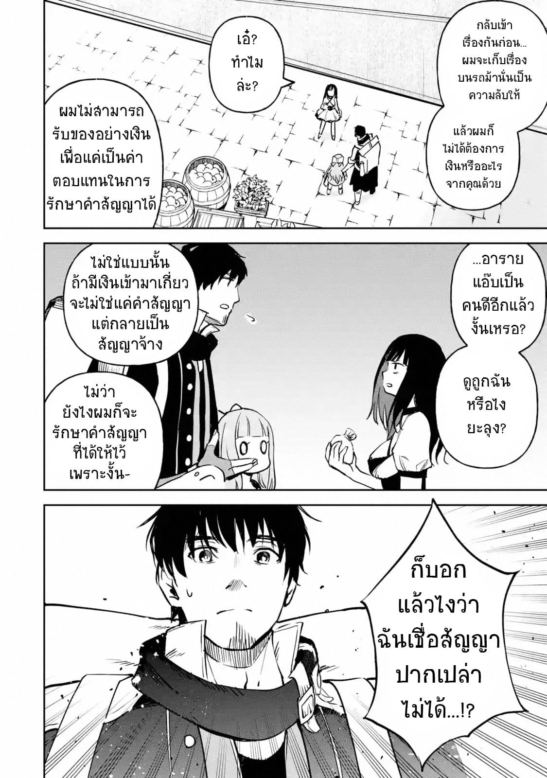 Boukensha License o Hakudatsu Sareta Ossan Dakedo, Manamusume ga Dekita no de Nonbiri Jinsei page 9