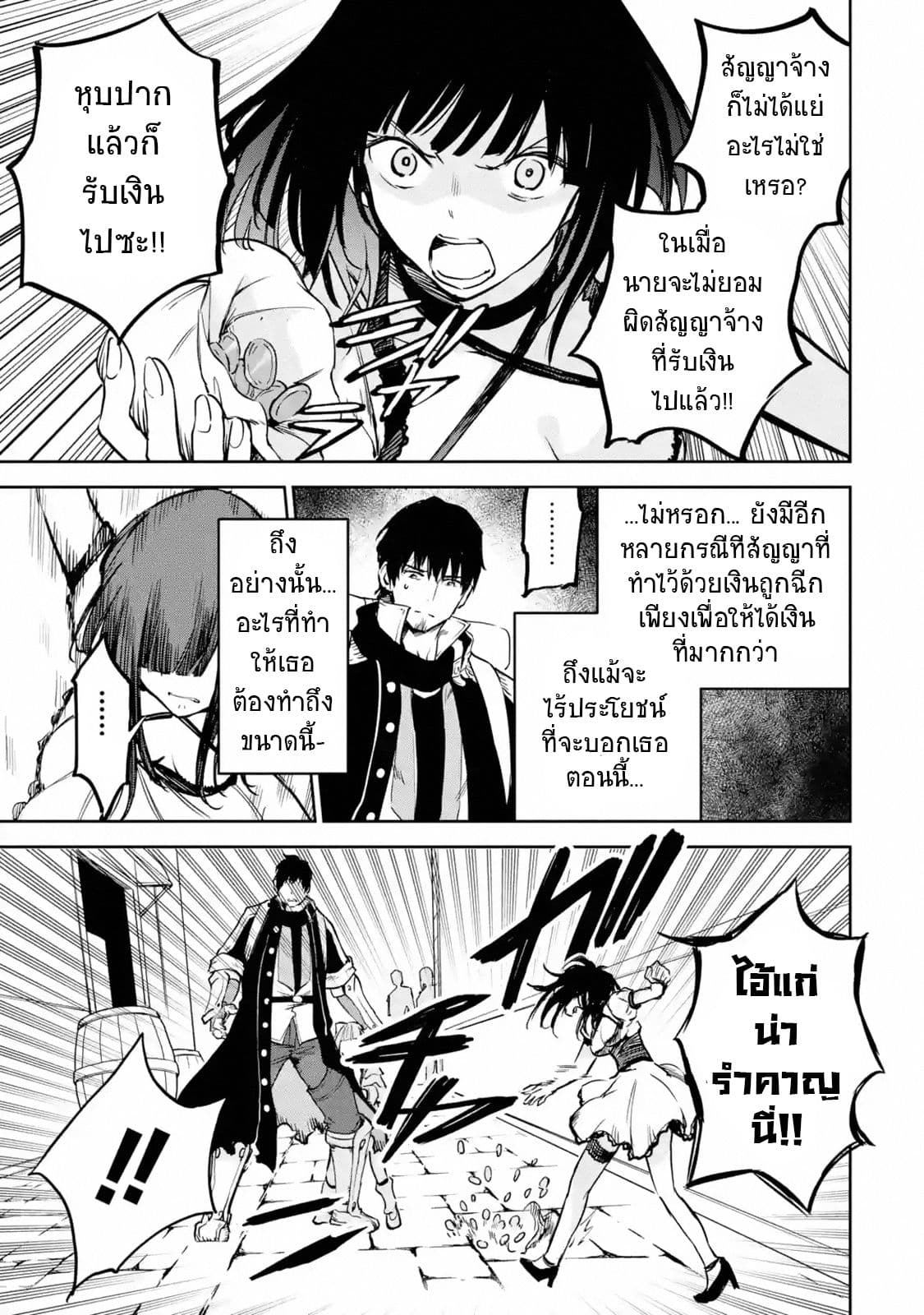 Boukensha License o Hakudatsu Sareta Ossan Dakedo, Manamusume ga Dekita no de Nonbiri Jinsei page 10