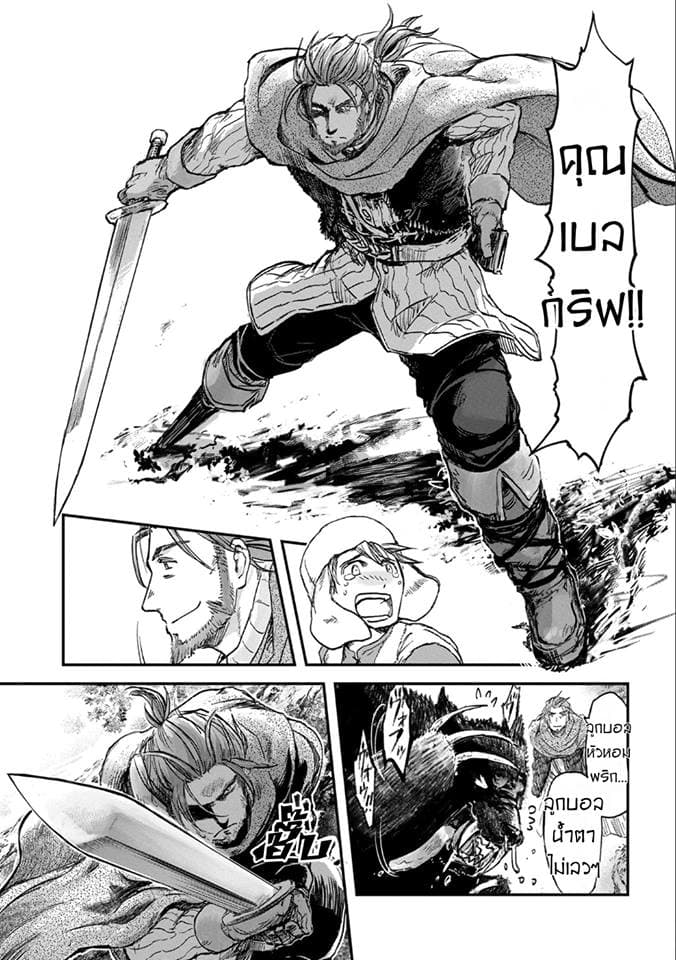 Boukensha ni Naritai to Miyako ni Deteitta Musume ga S Rank ni Natteta page 3