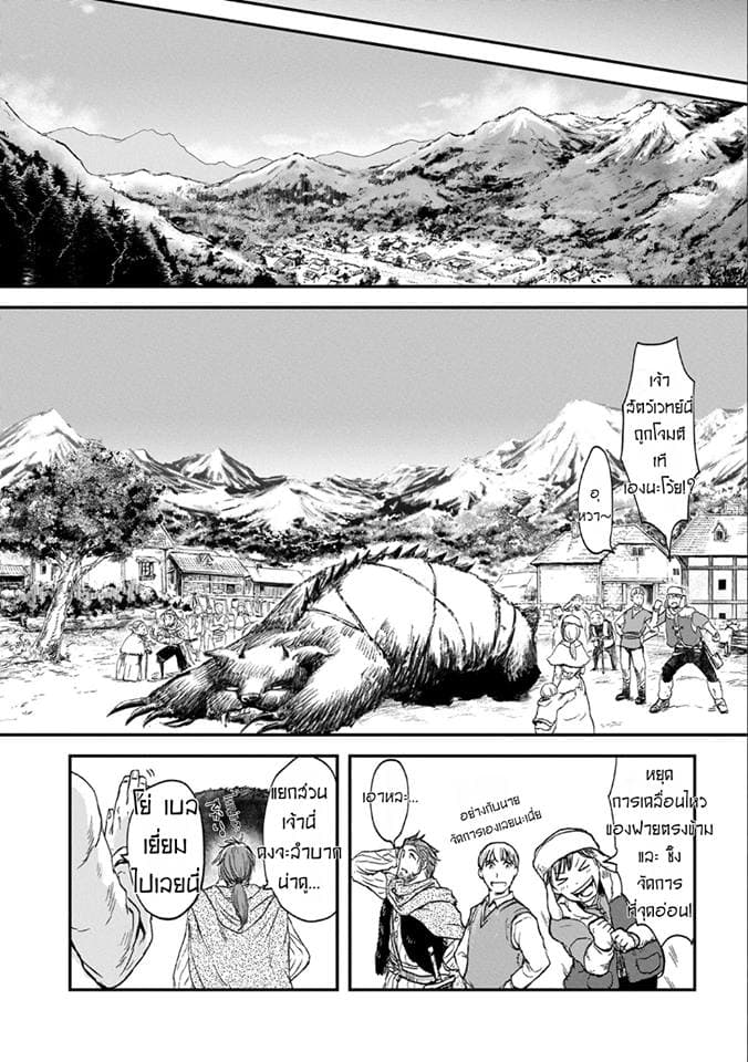 Boukensha ni Naritai to Miyako ni Deteitta Musume ga S Rank ni Natteta page 5
