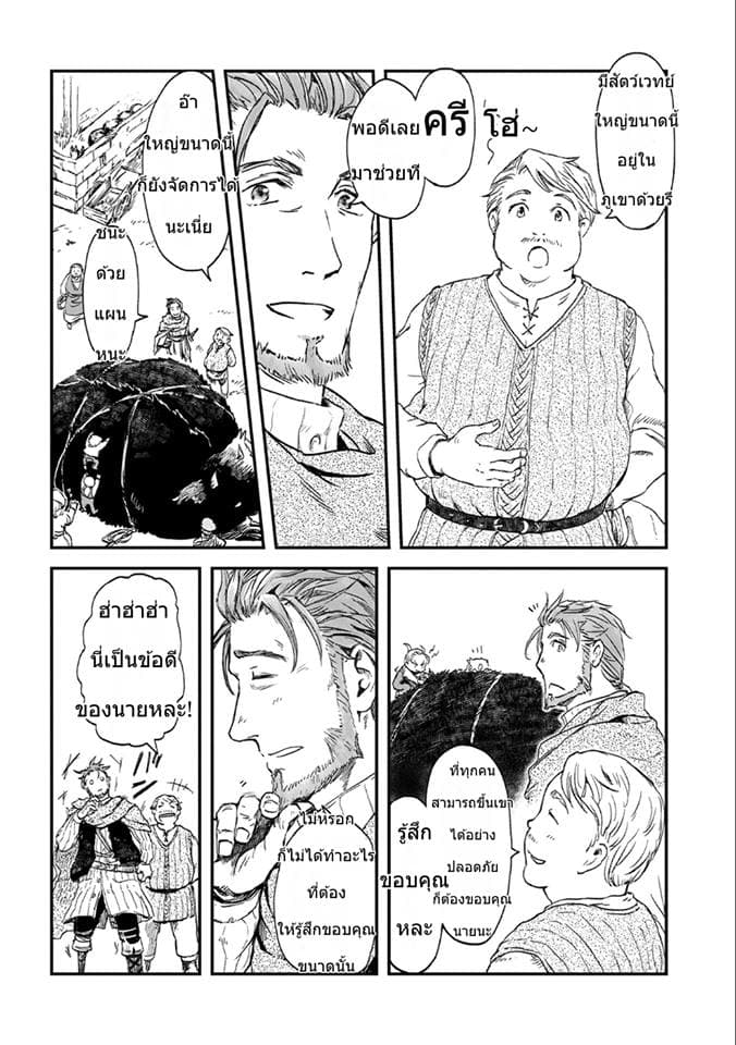 Boukensha ni Naritai to Miyako ni Deteitta Musume ga S Rank ni Natteta page 6