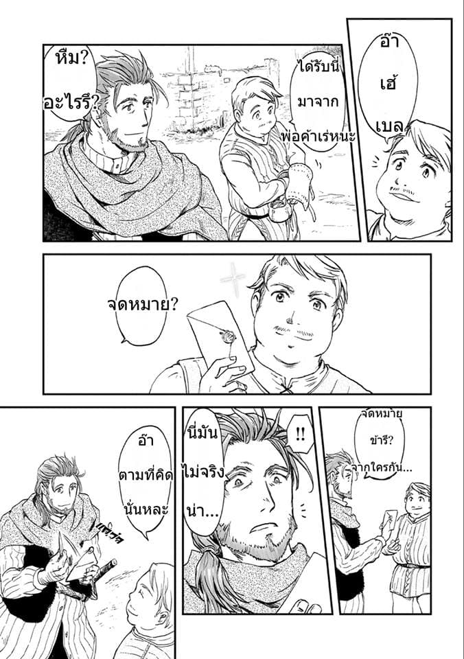 Boukensha ni Naritai to Miyako ni Deteitta Musume ga S Rank ni Natteta page 7