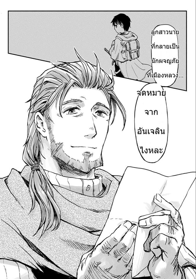 Boukensha ni Naritai to Miyako ni Deteitta Musume ga S Rank ni Natteta page 8