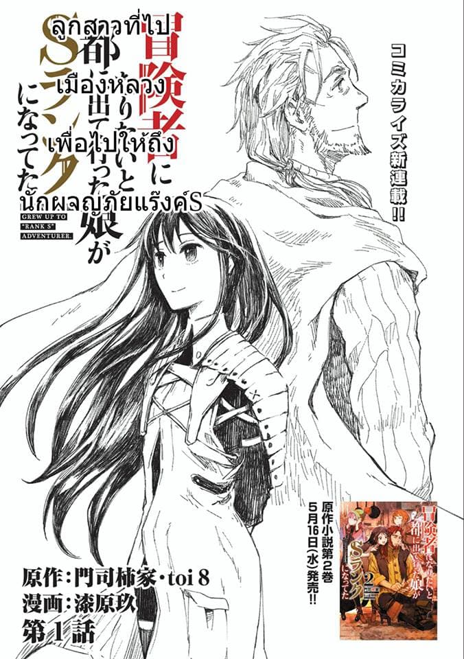 Boukensha ni Naritai to Miyako ni Deteitta Musume ga S Rank ni Natteta page 9