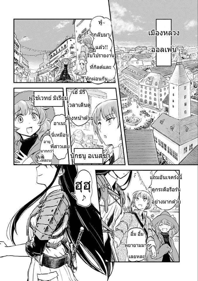 Boukensha ni Naritai to Miyako ni Deteitta Musume ga S Rank ni Natteta page 10