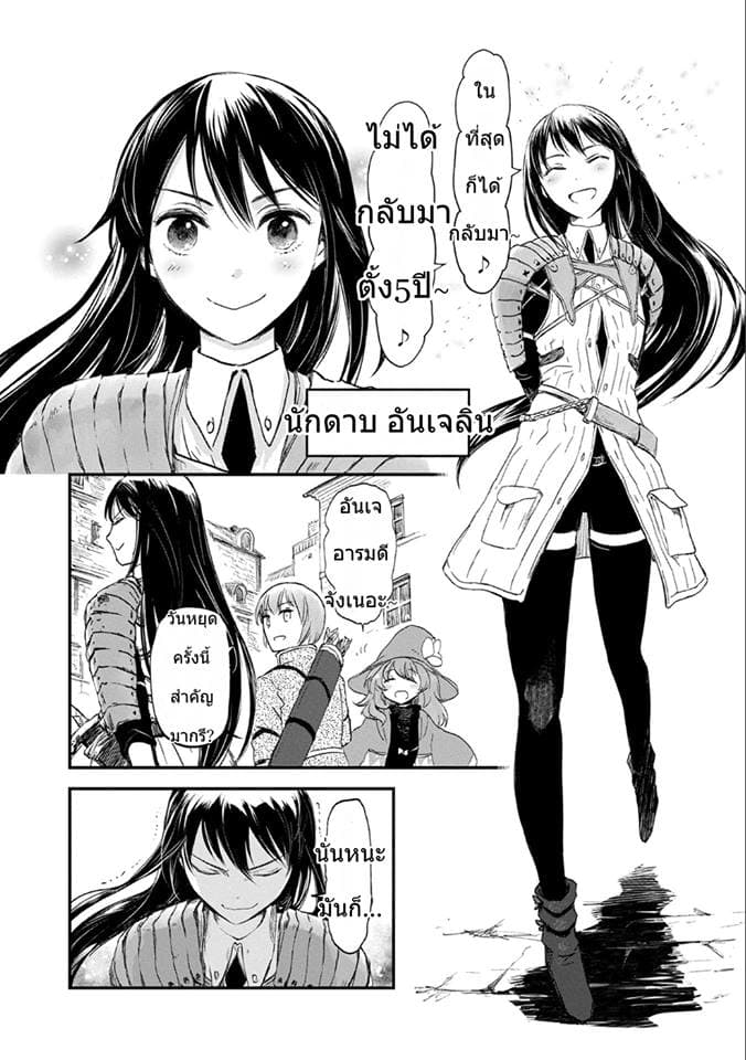 Boukensha ni Naritai to Miyako ni Deteitta Musume ga S Rank ni Natteta page 11