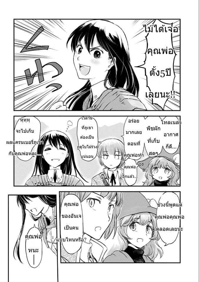Boukensha ni Naritai to Miyako ni Deteitta Musume ga S Rank ni Natteta page 12