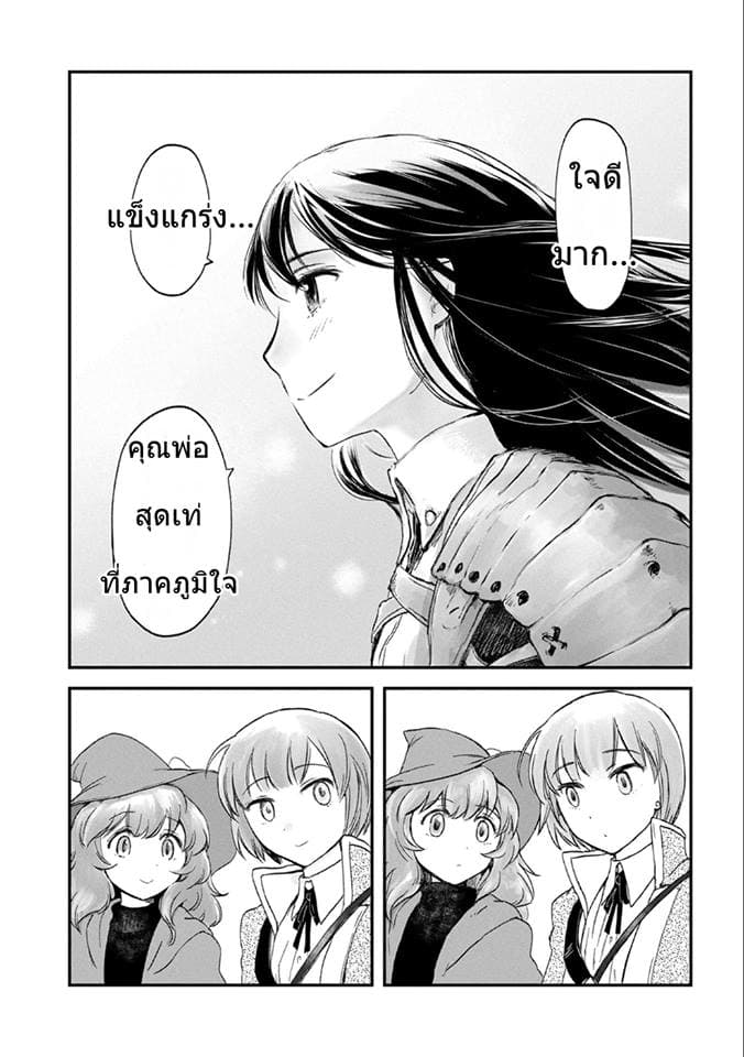 Boukensha ni Naritai to Miyako ni Deteitta Musume ga S Rank ni Natteta page 13