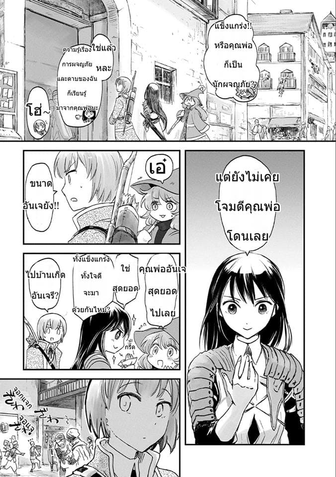 Boukensha ni Naritai to Miyako ni Deteitta Musume ga S Rank ni Natteta page 14