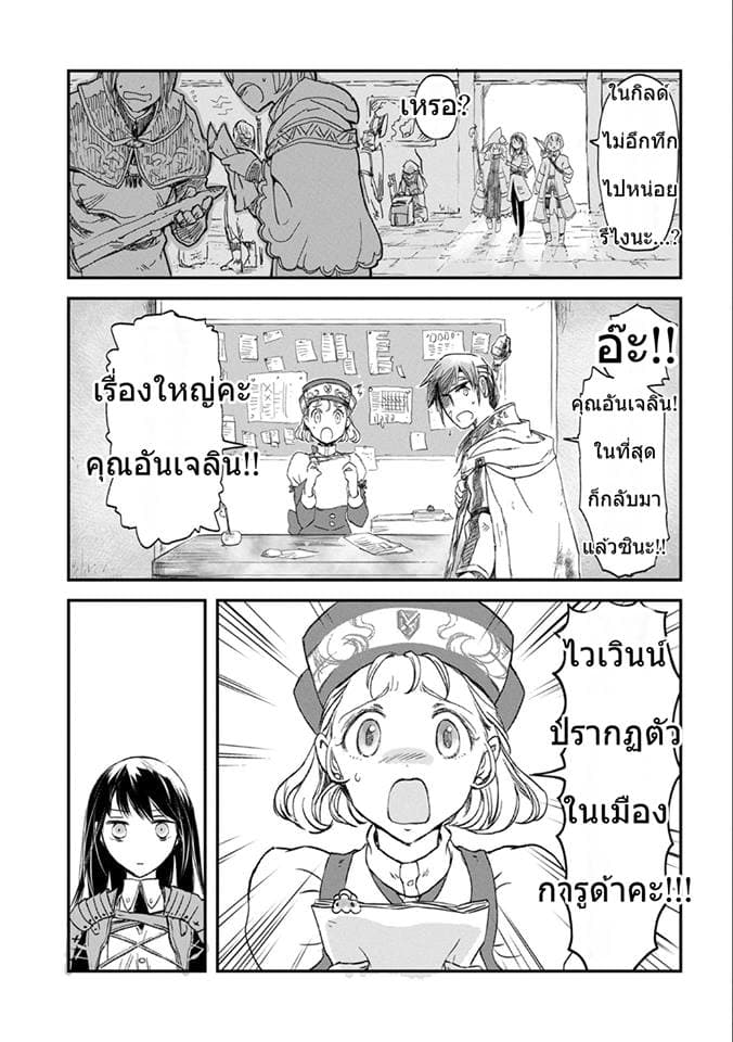 Boukensha ni Naritai to Miyako ni Deteitta Musume ga S Rank ni Natteta page 15